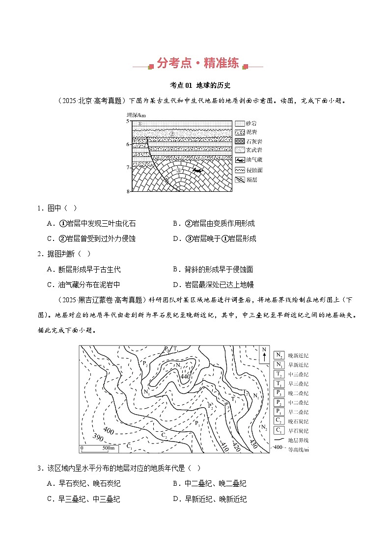 专题02宇宙中的地（全国通用）试题第2页
