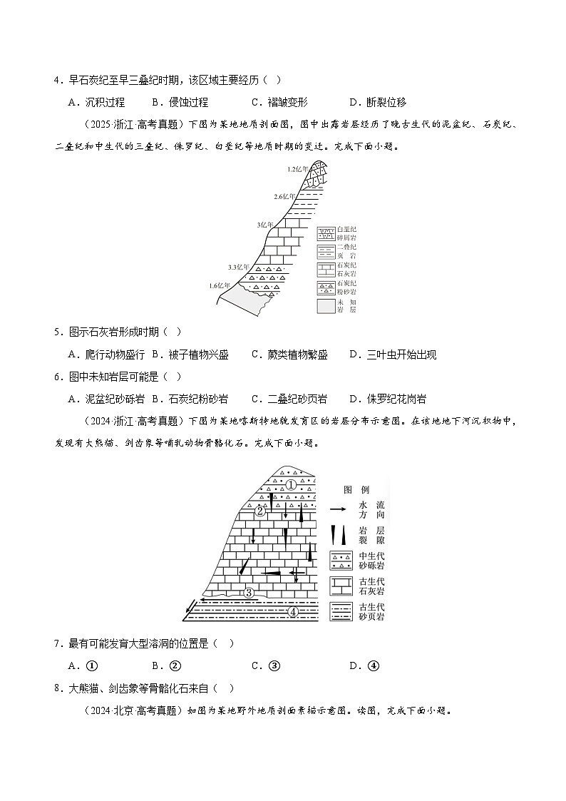 专题02宇宙中的地（全国通用）试题第3页