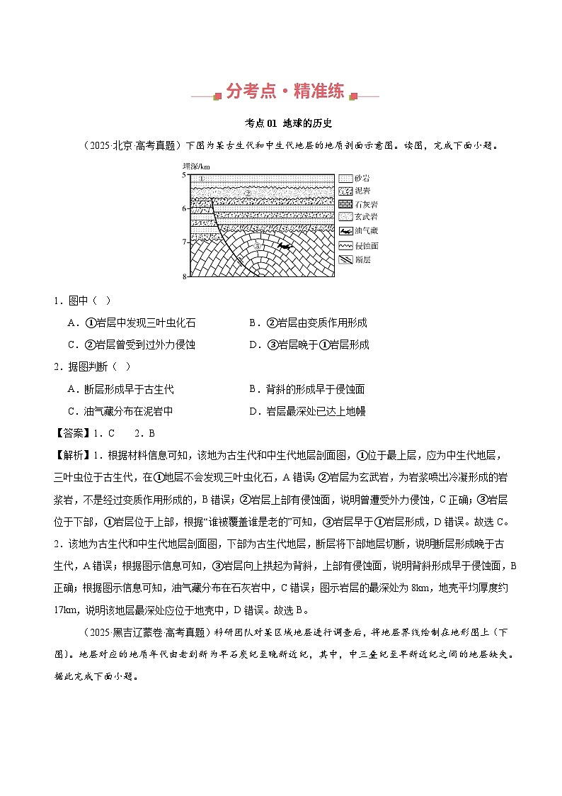 专题02宇宙中的地（全国通用）答案第2页