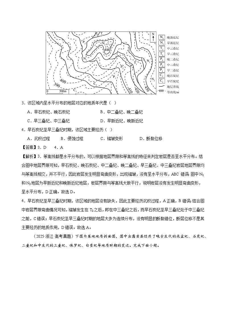 专题02宇宙中的地（全国通用）答案第3页