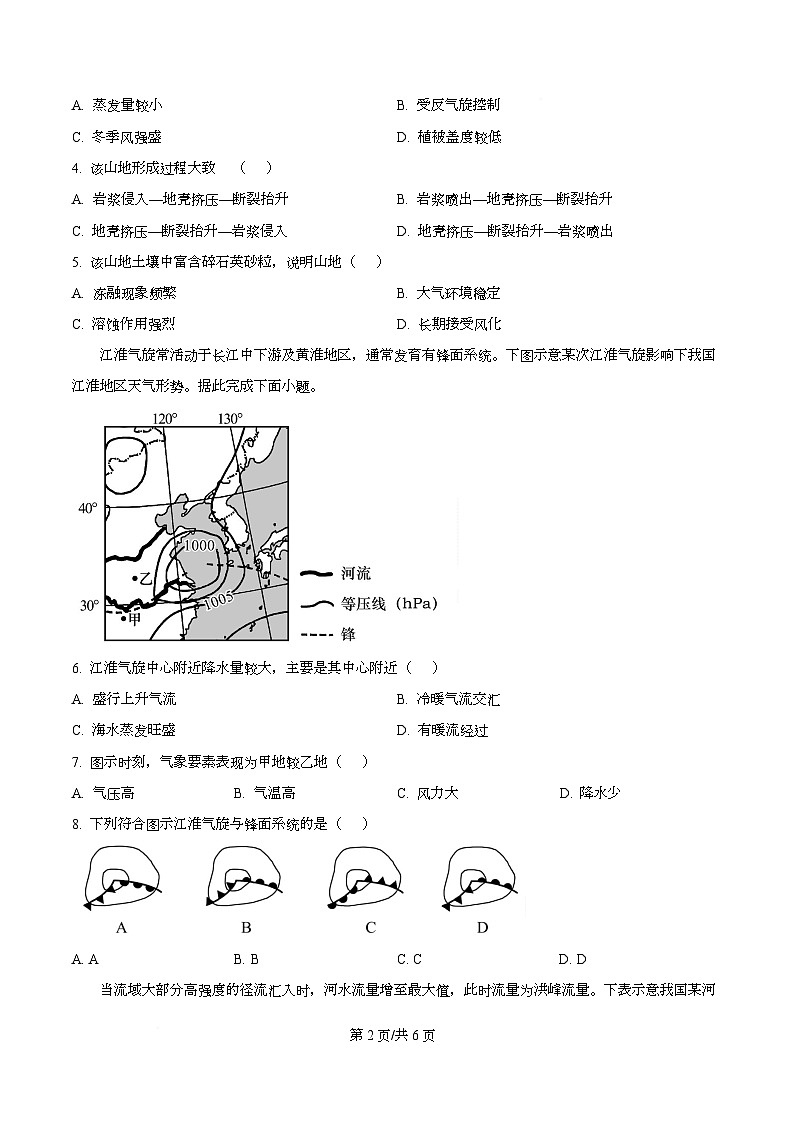 安徽省县中联盟2025-2026学年高二上学期12月月考地理试题（A卷）  Word版无答案第2页