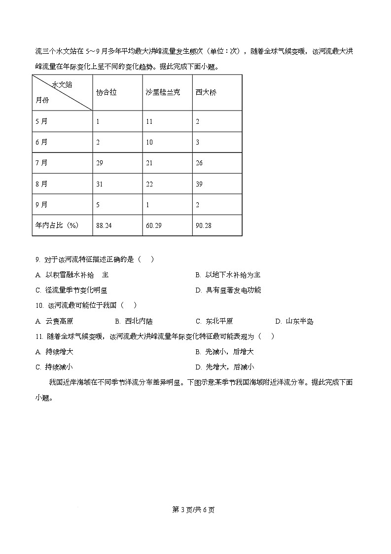 安徽省县中联盟2025-2026学年高二上学期12月月考地理试题（A卷）  Word版无答案第3页