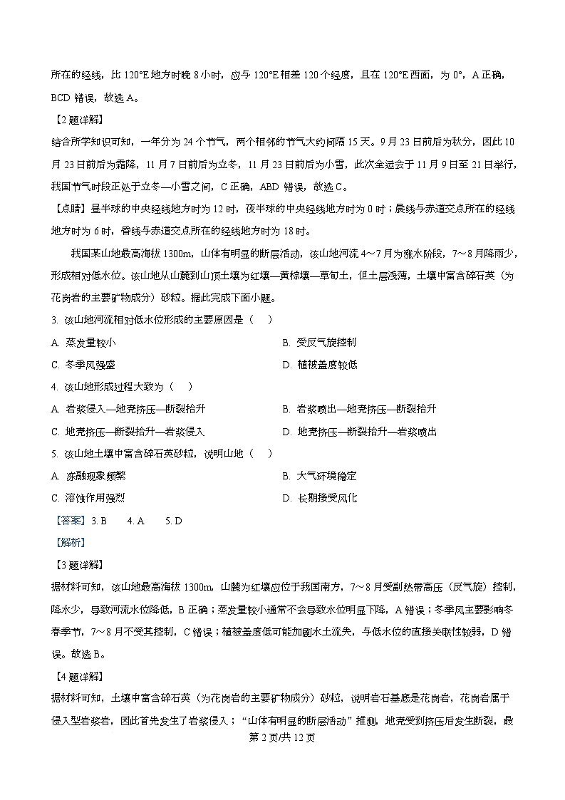 安徽省县中联盟2025-2026学年高二上学期12月月考地理试题（A卷）  Word版含解析第2页