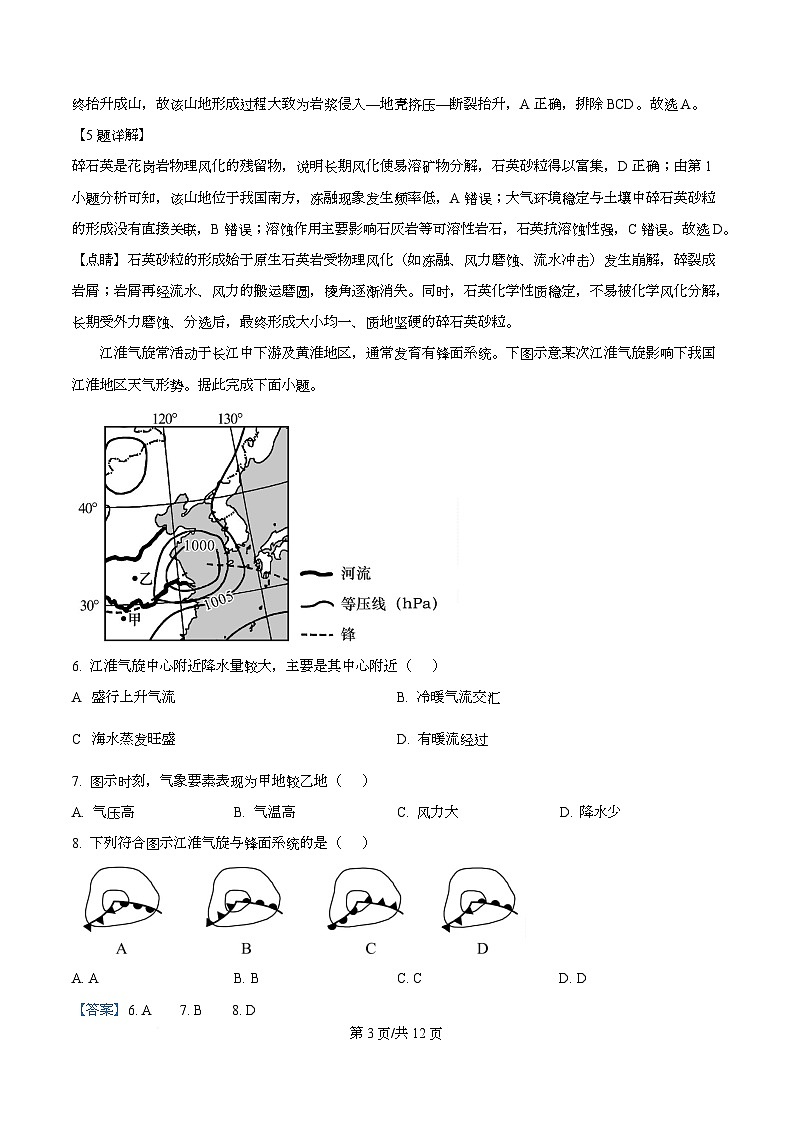 安徽省县中联盟2025-2026学年高二上学期12月月考地理试题（A卷）  Word版含解析第3页