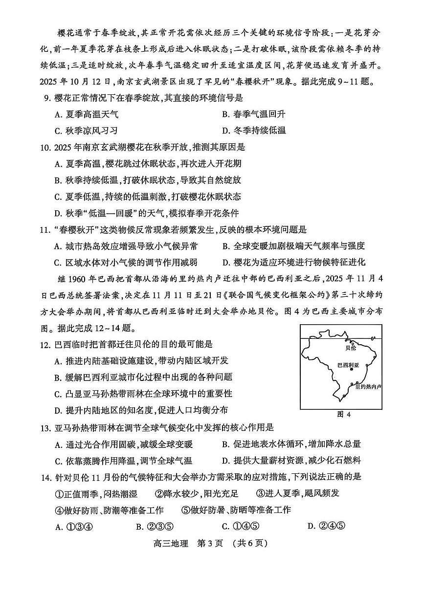 地理-河南省豫西北教研联盟（平许济洛）高三上学期1月质量检测试题及答案第3页