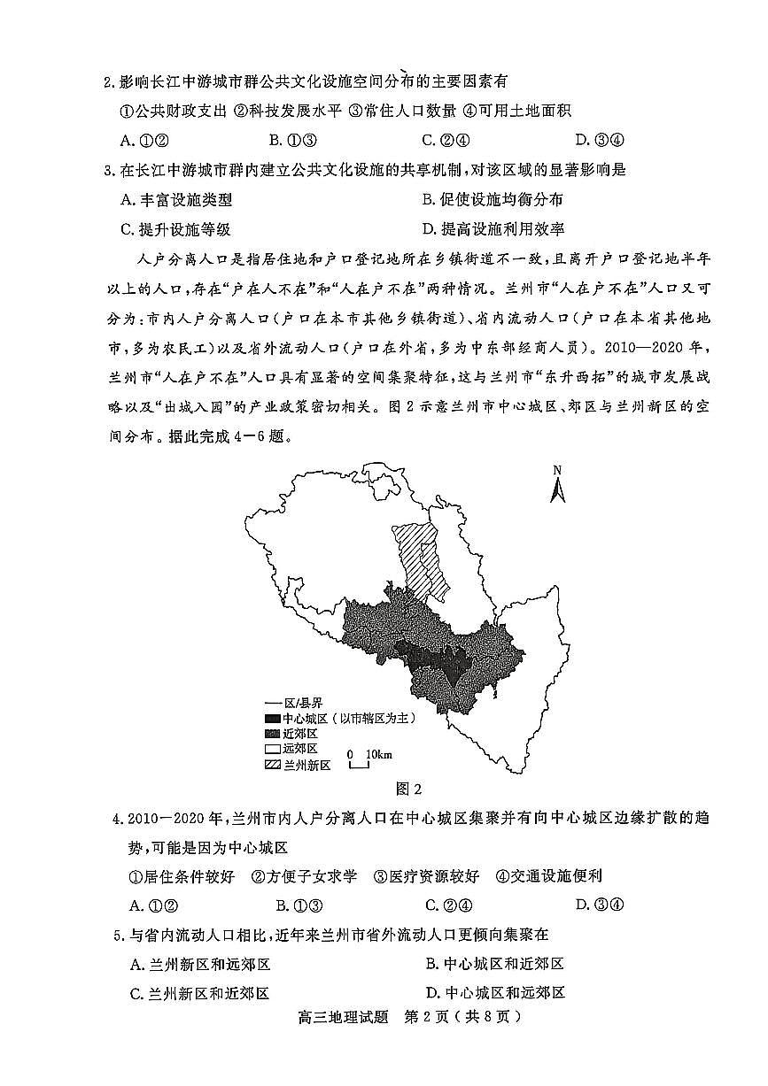 地理-山东省济宁市2025-2026学年第一学期高三1月质量检测(济宁一模)试题及答案第2页