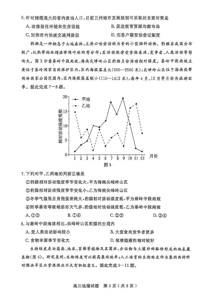 地理-山东省济宁市2025-2026学年第一学期高三1月质量检测(济宁一模)试题及答案第3页
