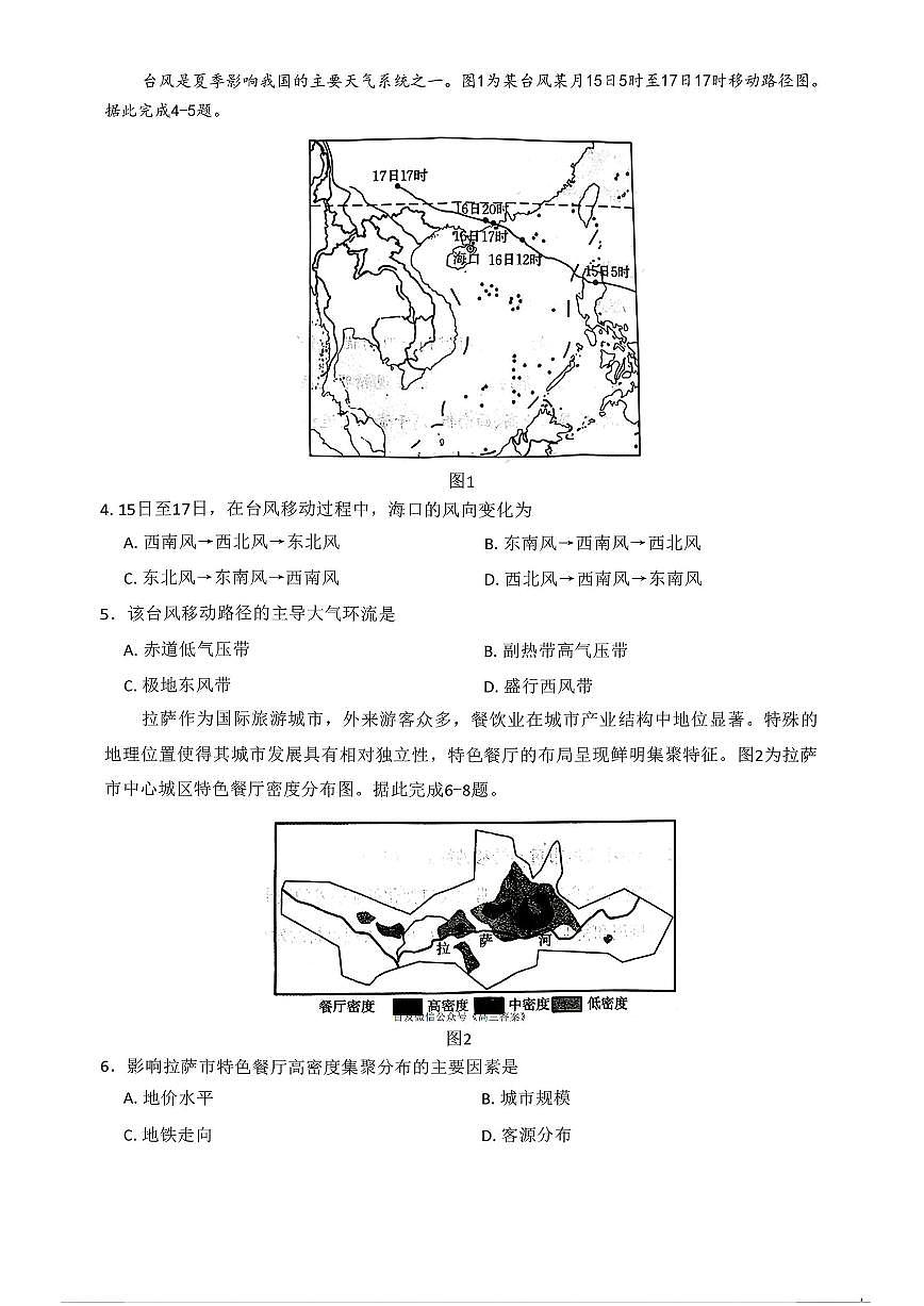 2025-2026学年河南金太阳高三上学期1月地理试题及答案第2页