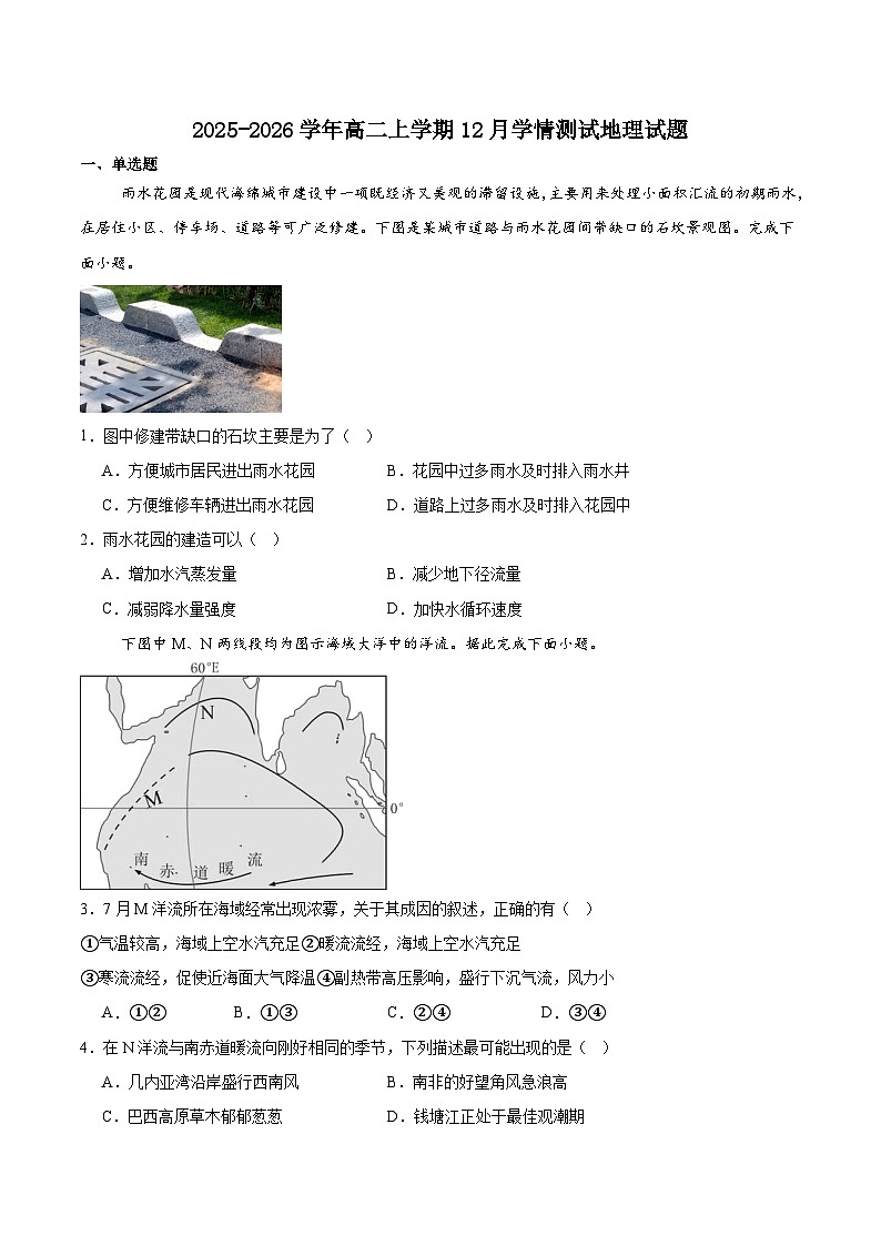 山东省泰安市重点高中2025-2026学年高二上学期12月学情检测 地理（含答案）第1页