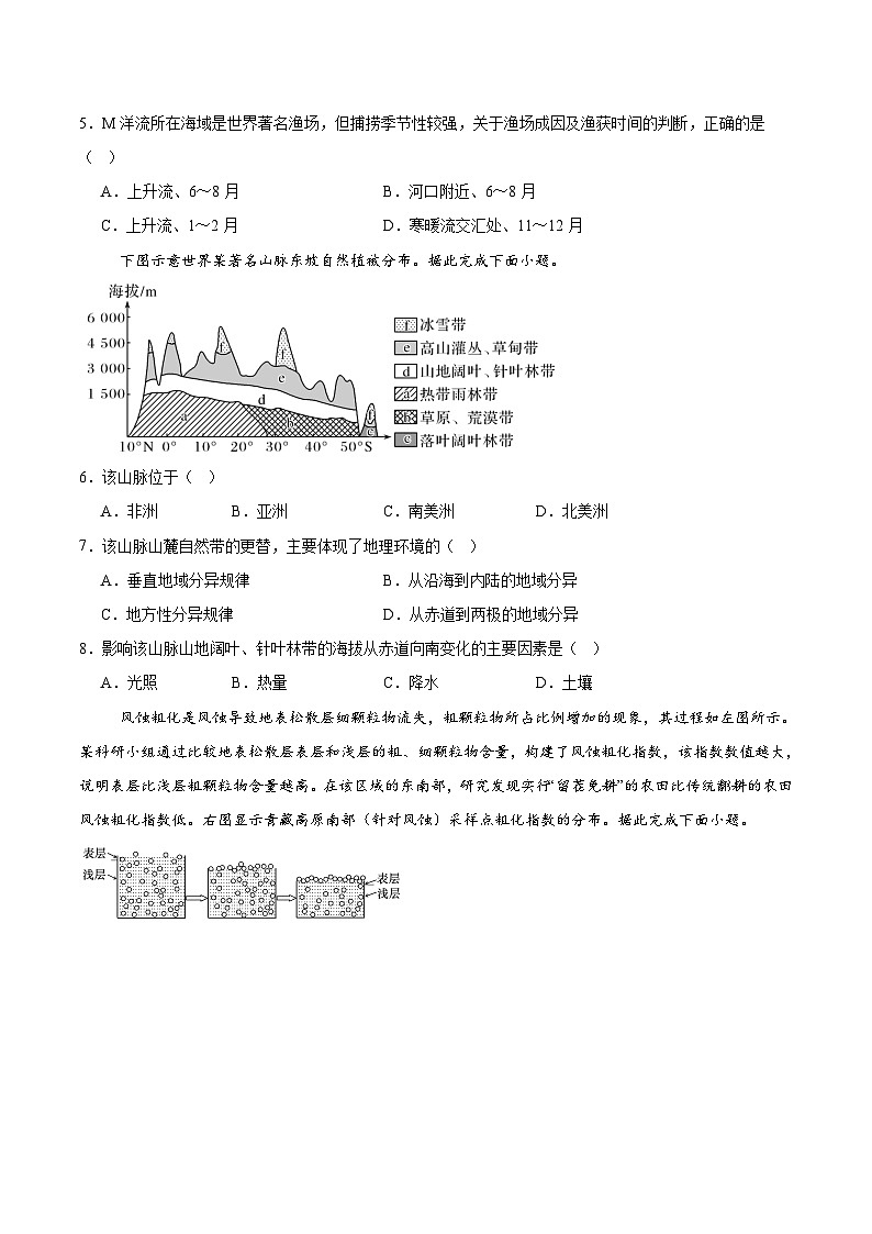 山东省泰安市重点高中2025-2026学年高二上学期12月学情检测 地理（含答案）第2页