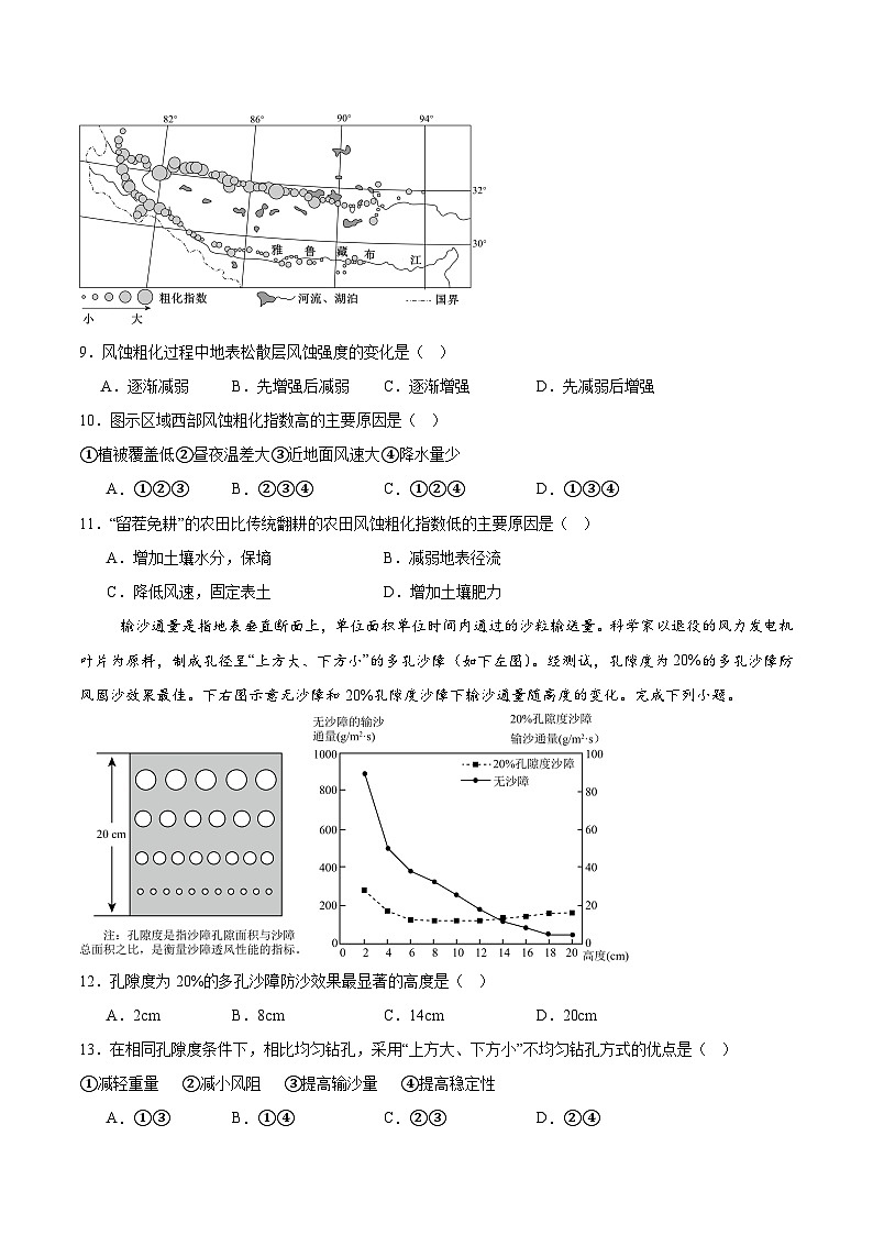 山东省泰安市重点高中2025-2026学年高二上学期12月学情检测 地理（含答案）第3页
