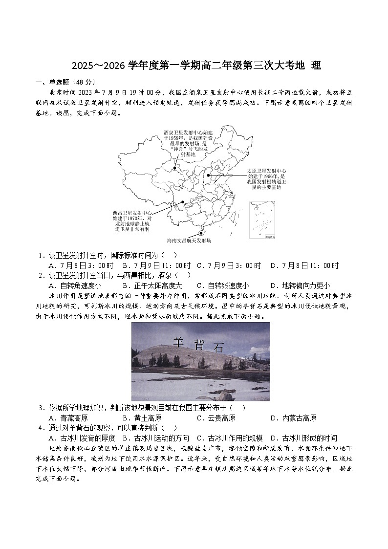 江西省赣州市重点高中2025-2026学年高二上学期第三次大考试卷 地理（含答案）第1页