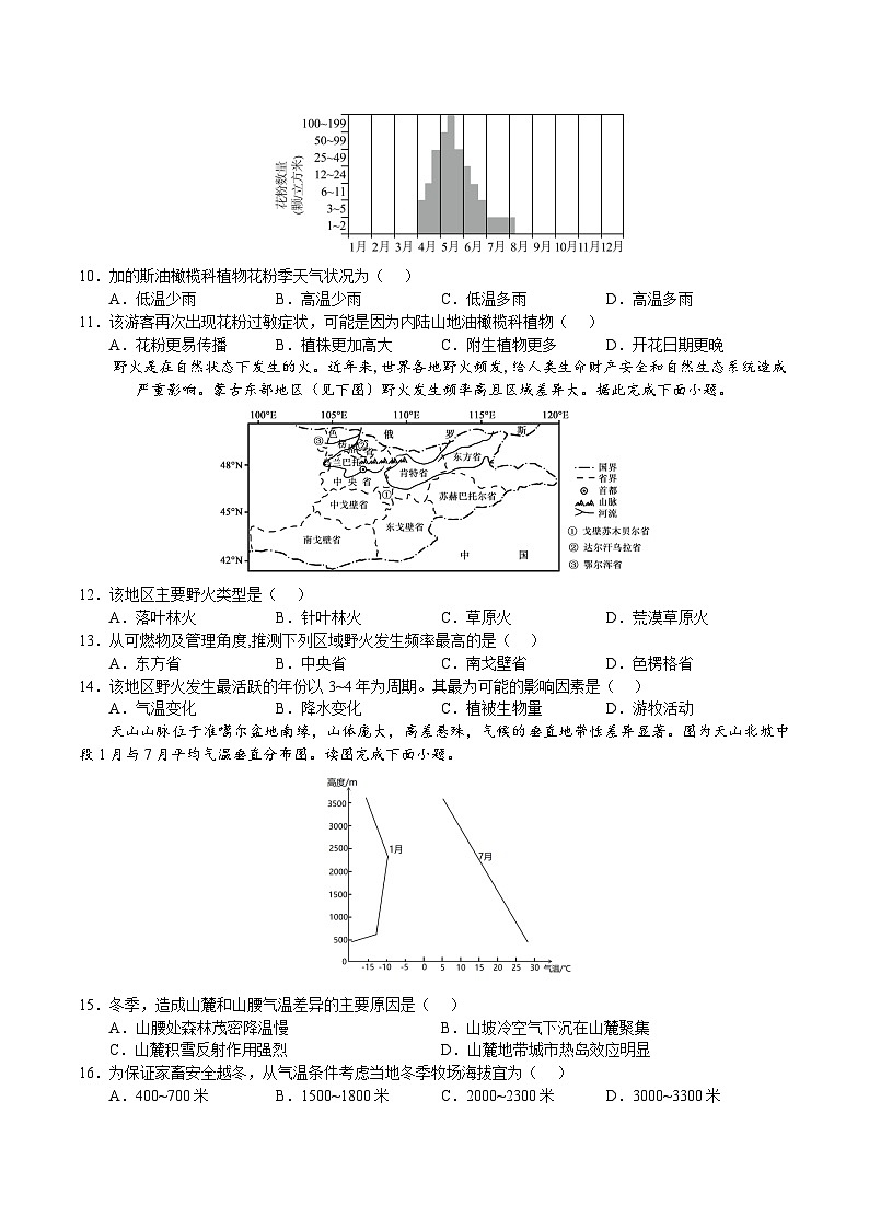 江西省赣州市重点高中2025-2026学年高二上学期第三次大考试卷 地理（含答案）第3页
