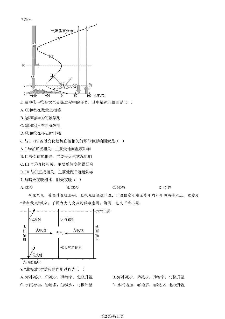 2025北京育英中学高一上12月月考地理（教师版）试卷第2页