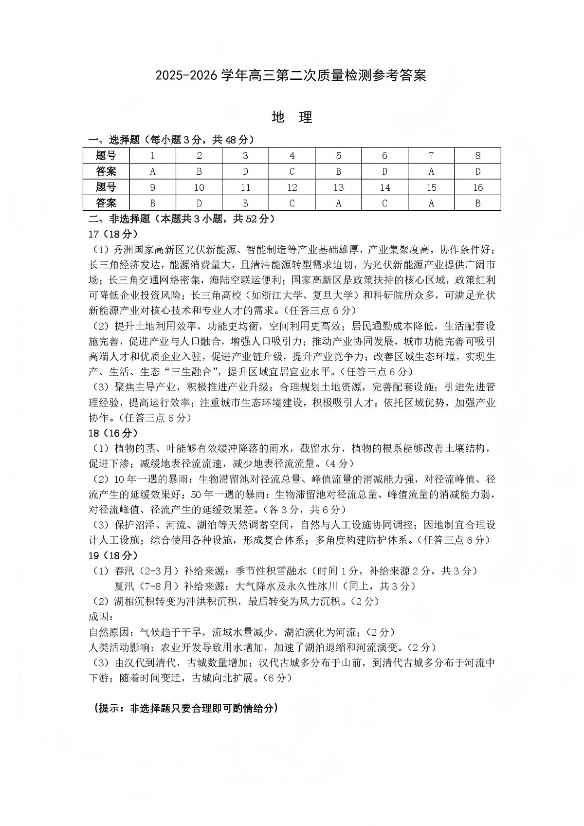 豫西北教研联盟（平许济洛）高三上学期1月质量检测地理答案第1页