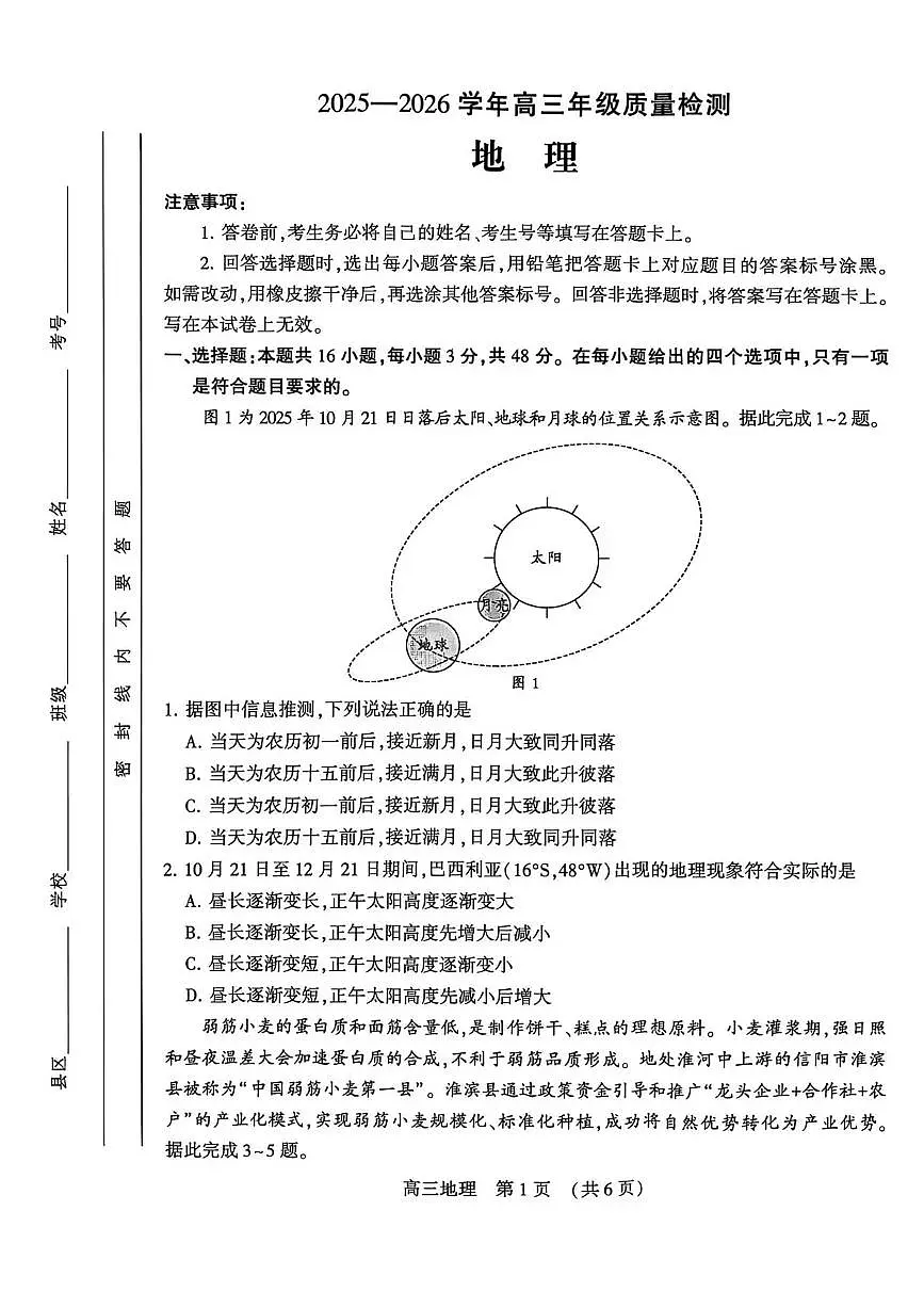 豫西北教研联盟（平许济洛）高三上学期1月质量检测地理第1页