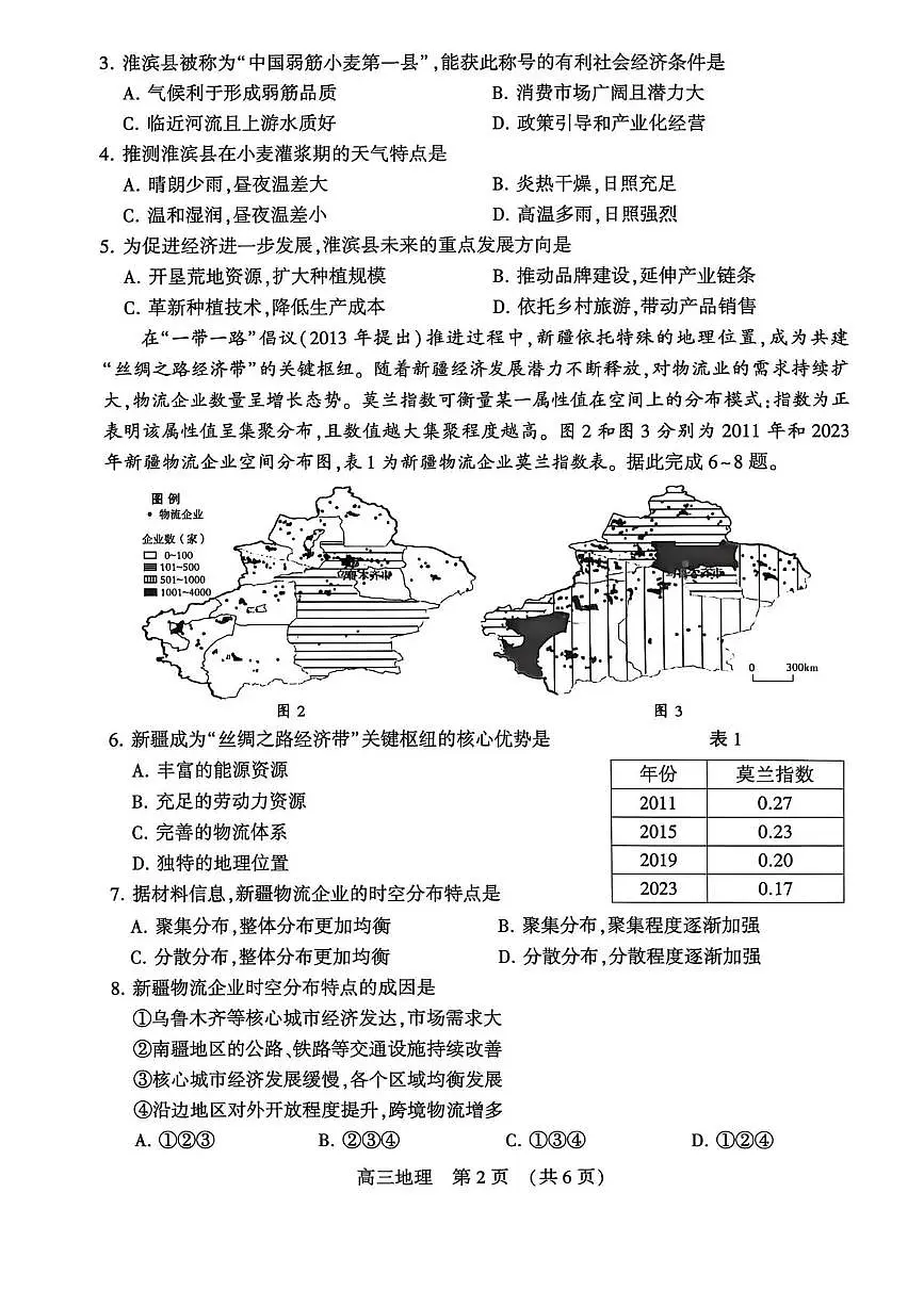 豫西北教研联盟（平许济洛）高三上学期1月质量检测地理第2页