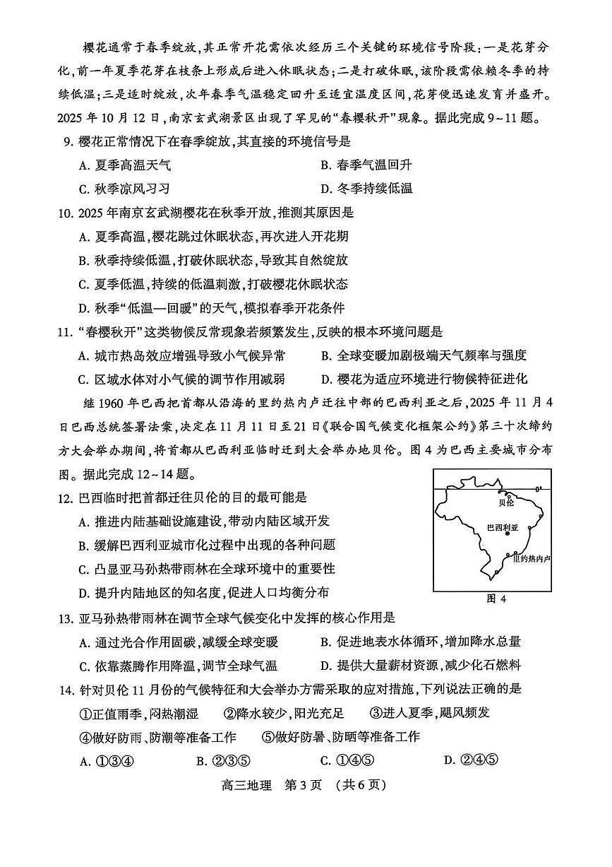 豫西北教研联盟（平许济洛）高三上学期1月质量检测地理第3页