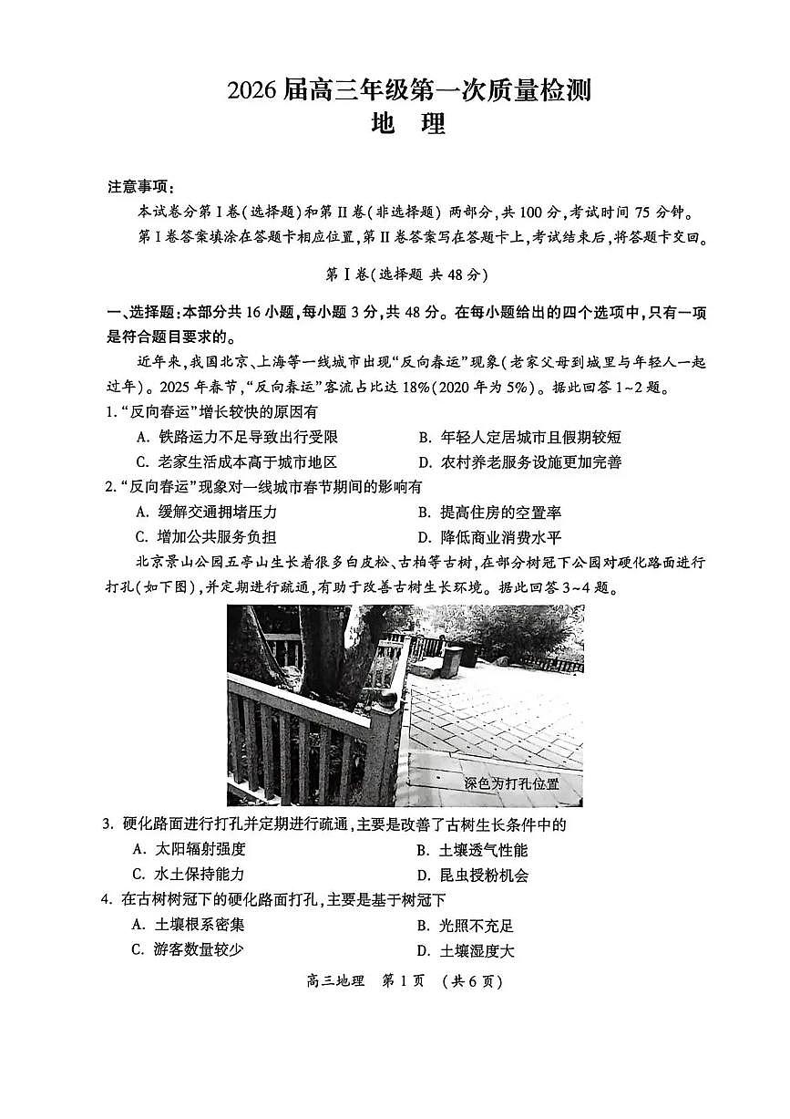 河南省开封市2026届高三上学期第一次质量检测（开封一模）地理试题+答案第1页