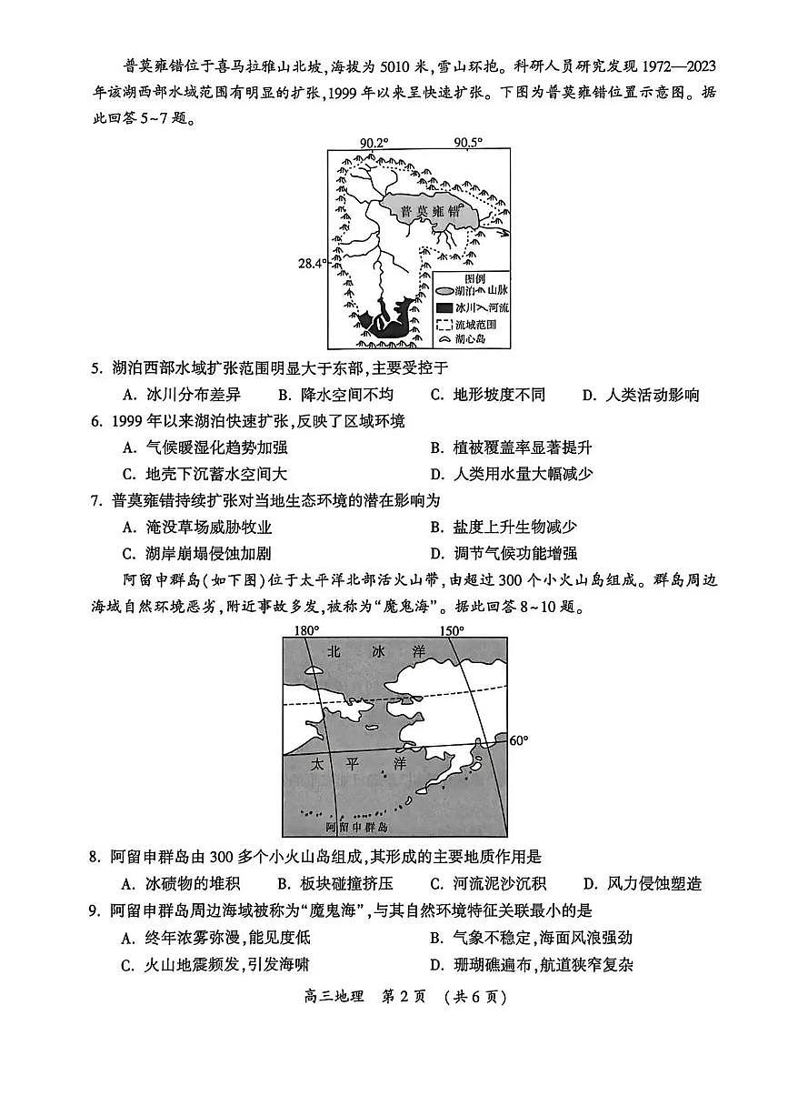 河南省开封市2026届高三上学期第一次质量检测（开封一模）地理试题+答案第2页