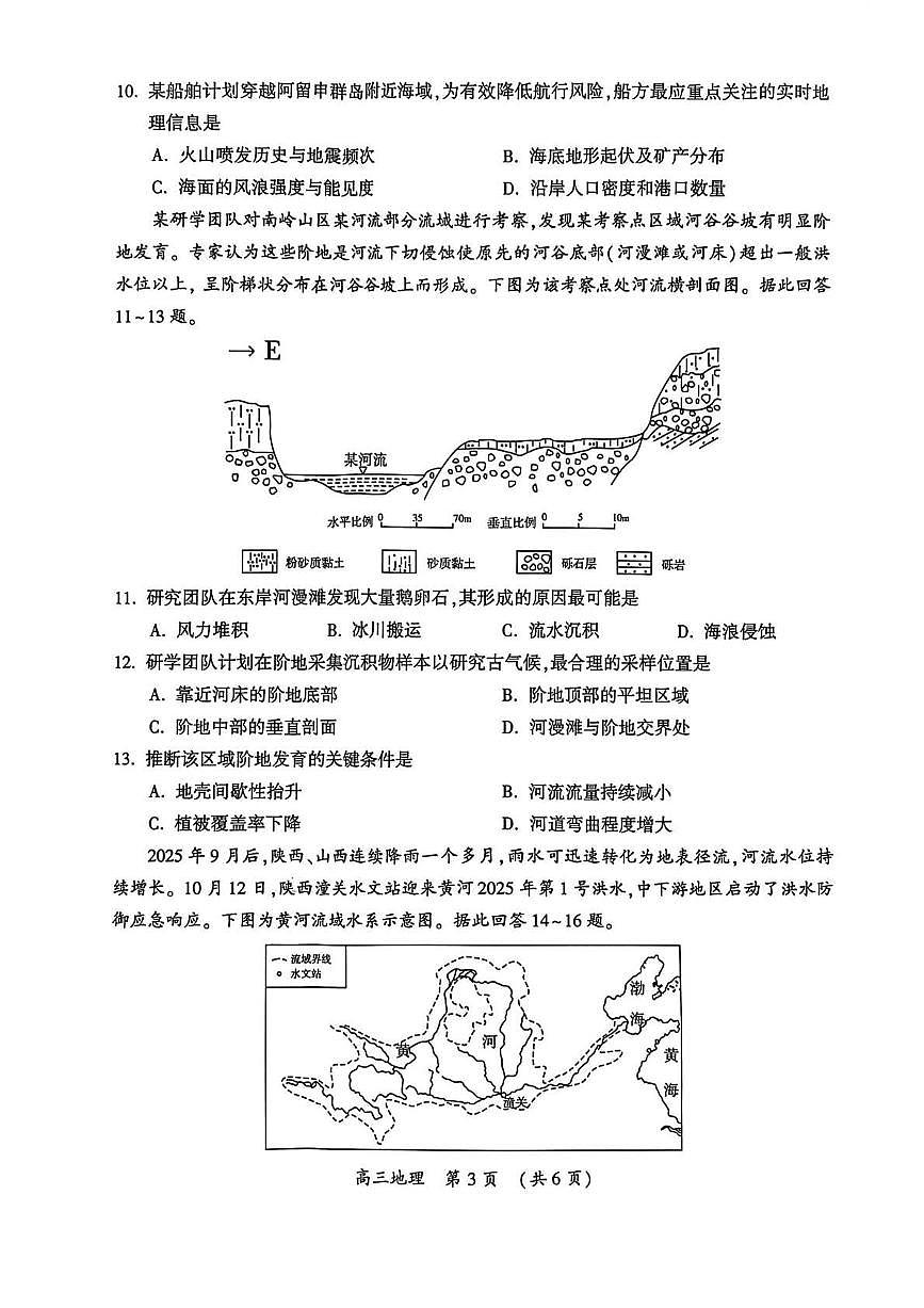 河南省开封市2026届高三上学期第一次质量检测（开封一模）地理试题+答案第3页