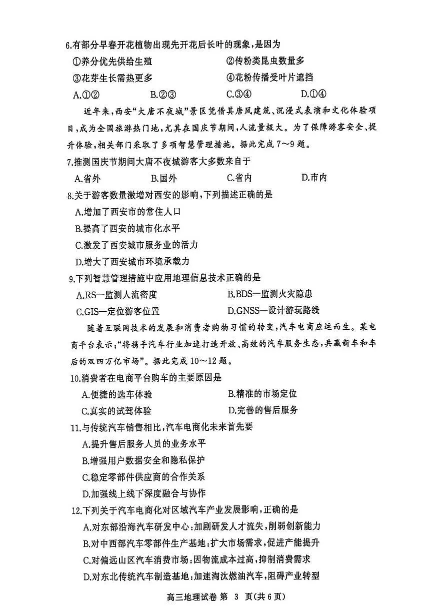 湖北省黄冈市2025-2026学年高三上学期1月期末考试 地理试题+答案第3页