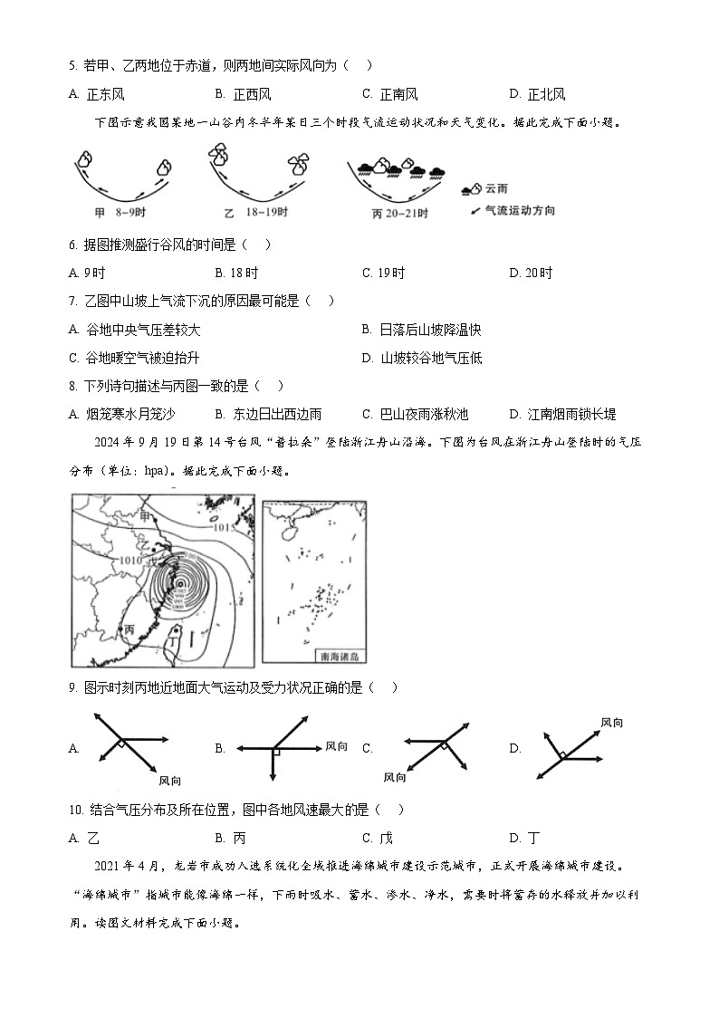 福建省龙岩市高一上学期1月期末地理试题（原卷版）-A4第2页