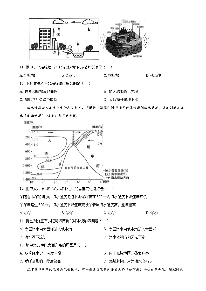 福建省龙岩市高一上学期1月期末地理试题（原卷版）-A4第3页