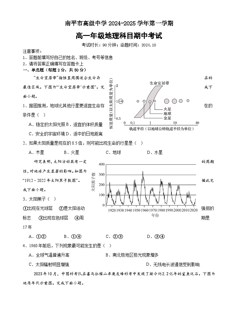 福建省南平市高级中学高一上学期期中考试地理试题-A4第1页