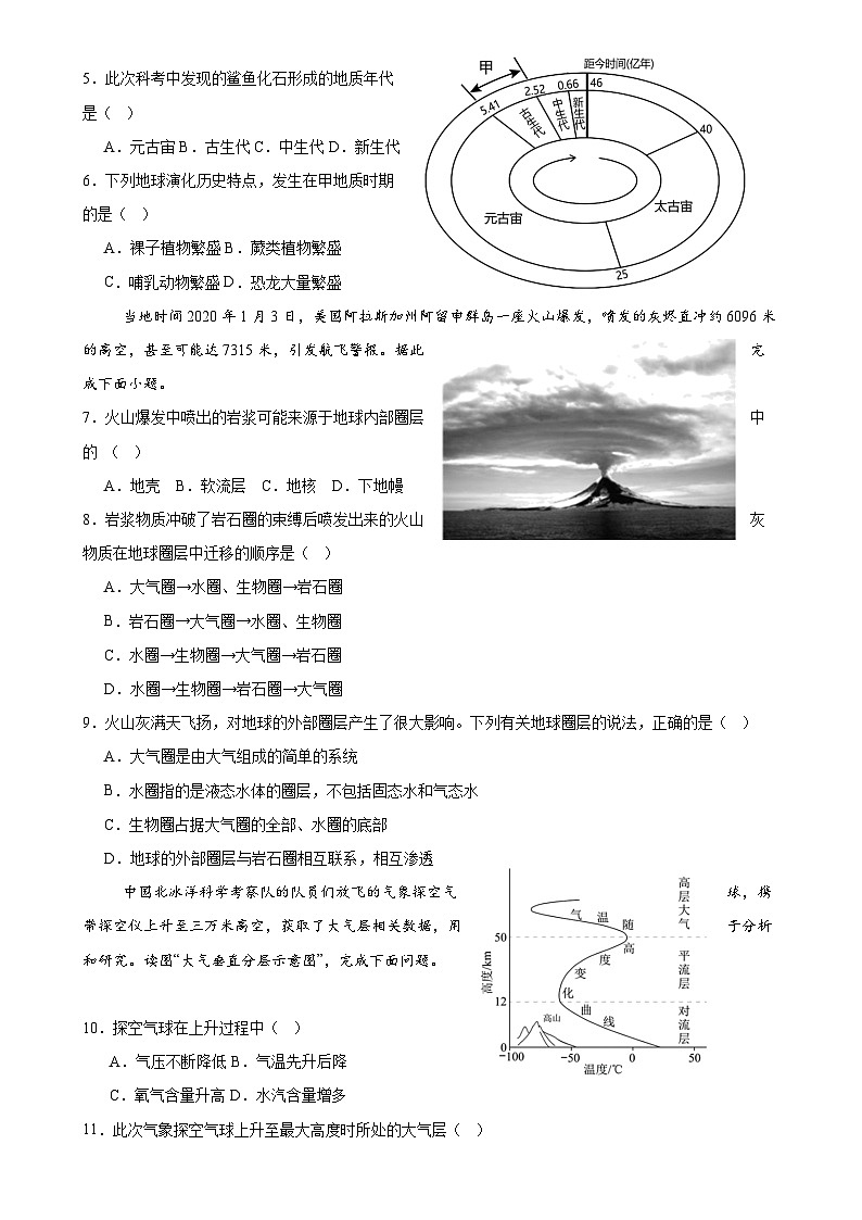 福建省南平市高级中学高一上学期期中考试地理试题-A4第2页