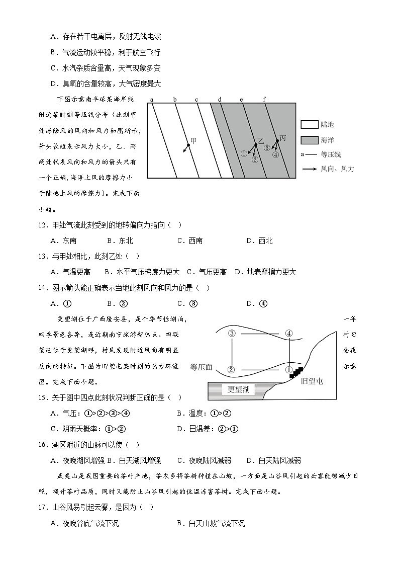 福建省南平市高级中学高一上学期期中考试地理试题-A4第3页