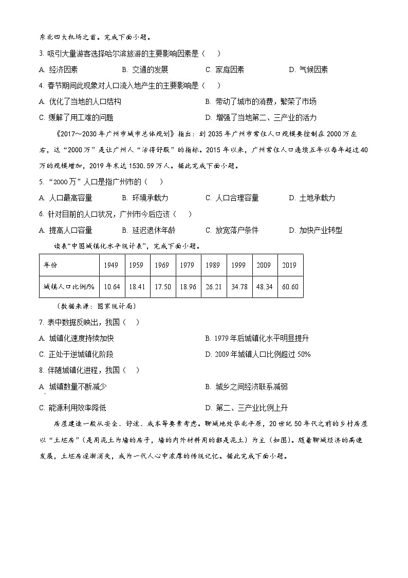 福建省三明市沙县区三明北附高级中学高一下学期4月期中地理试题（原卷版）-A4第2页