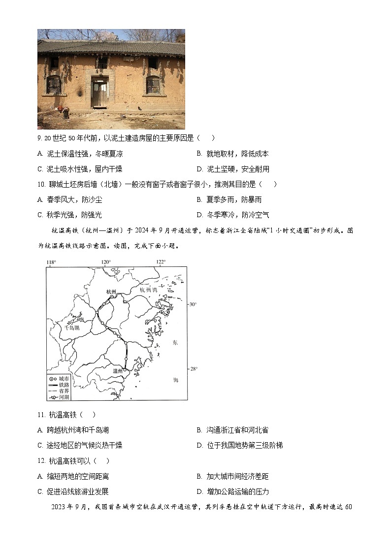 福建省三明市沙县区三明北附高级中学高一下学期4月期中地理试题（原卷版）-A4第3页