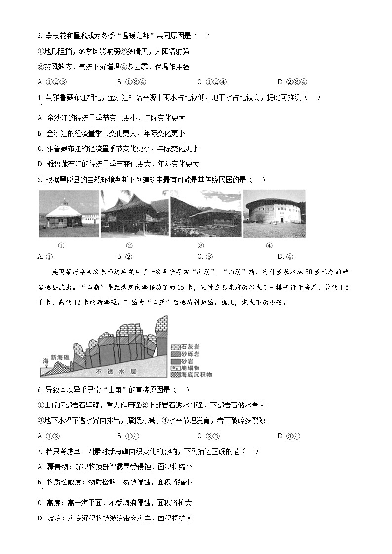 福建省龙岩市高二上学期1月期末地理试题（原卷版）-A4第2页