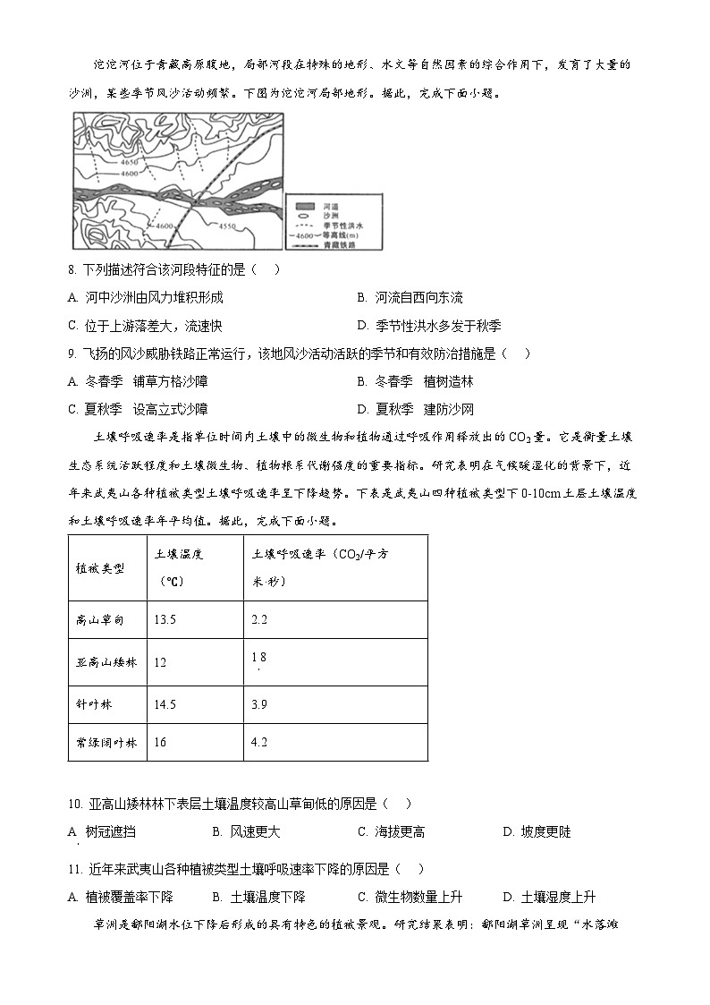 福建省龙岩市高二上学期1月期末地理试题（原卷版）-A4第3页