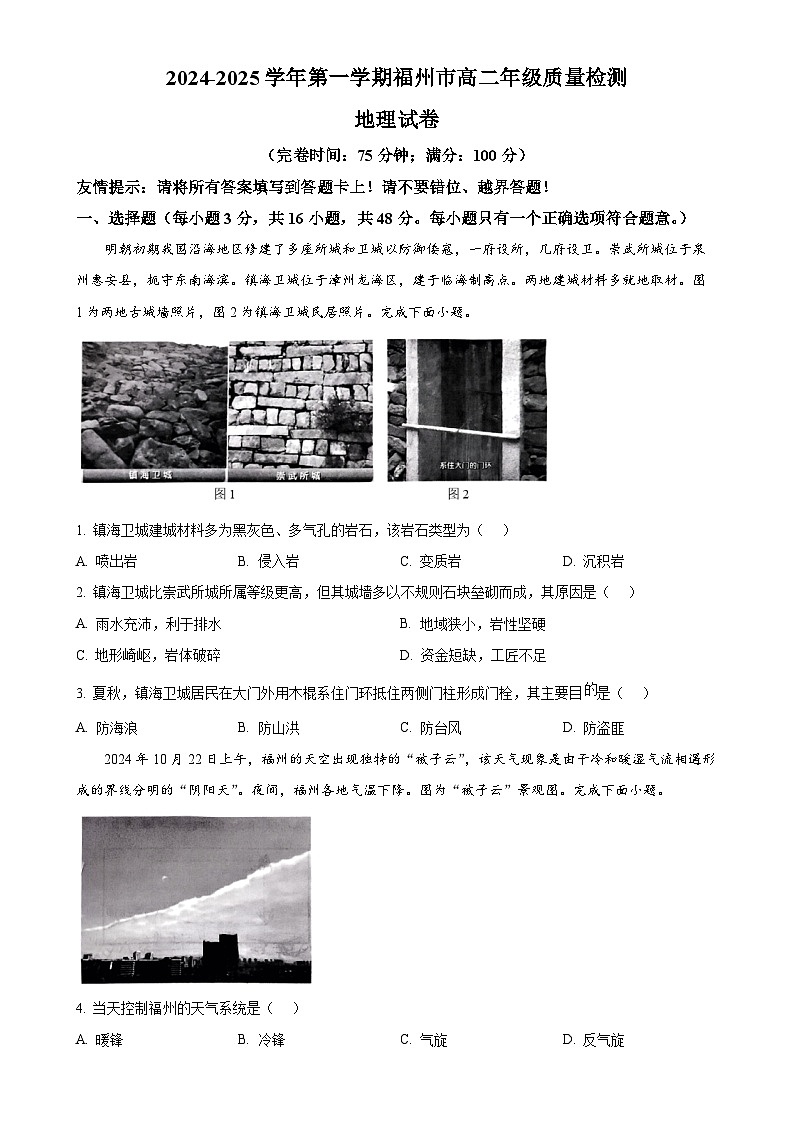 福建省福州市高二上学期1月期末质量检测地理试题（原卷版）-A4第1页