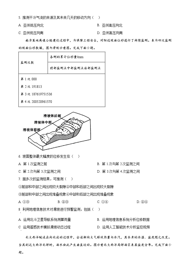 福建省福州市高二上学期1月期末质量检测地理试题（原卷版）-A4第2页
