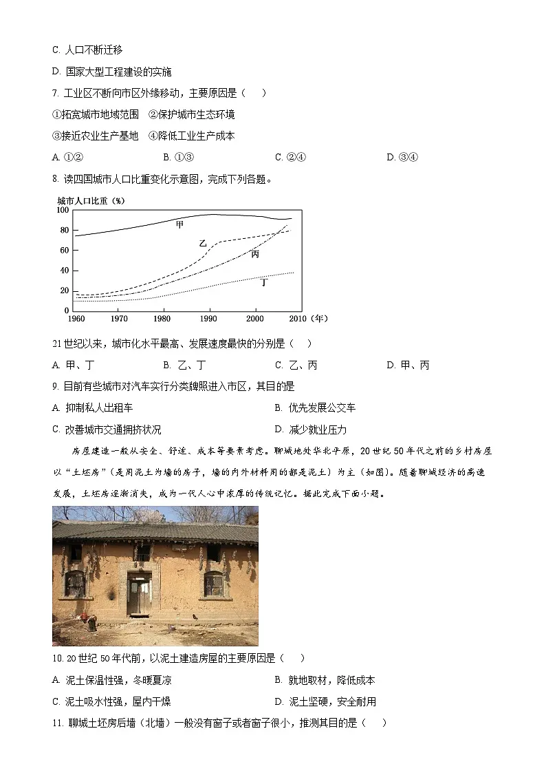 福建省三明市沙县区三明北附实验学校高一下学期4月期中地理试题-A4第2页
