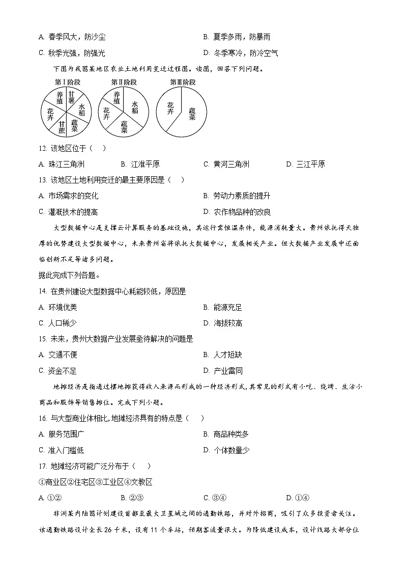 福建省三明市沙县区三明北附实验学校高一下学期4月期中地理试题-A4第3页