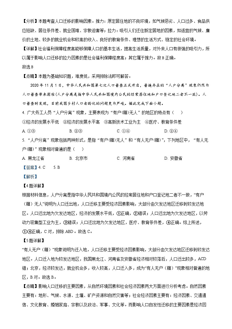 福建省三明市沙县区三明北附实验学校高一下学期4月期中地理试题（解析版）-A4第2页