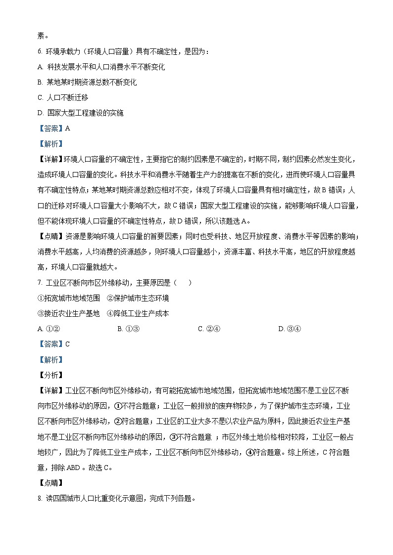 福建省三明市沙县区三明北附实验学校高一下学期4月期中地理试题（解析版）-A4第3页