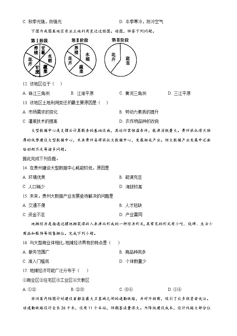 福建省三明市沙县区三明北附实验学校高一下学期4月期中地理试题（原卷版）-A4第3页