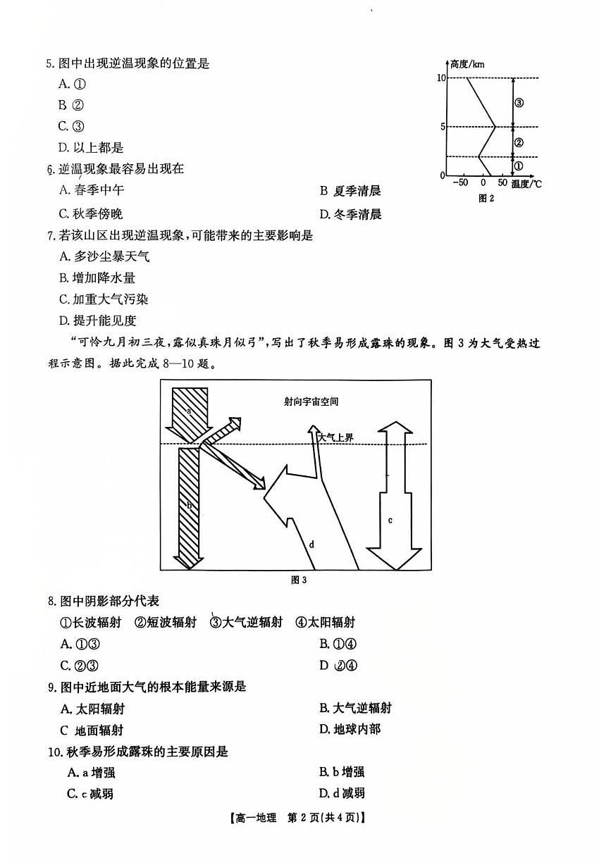 甘肃省部分学校联考2025-2026学年高一上学期1月期末地理试题第2页