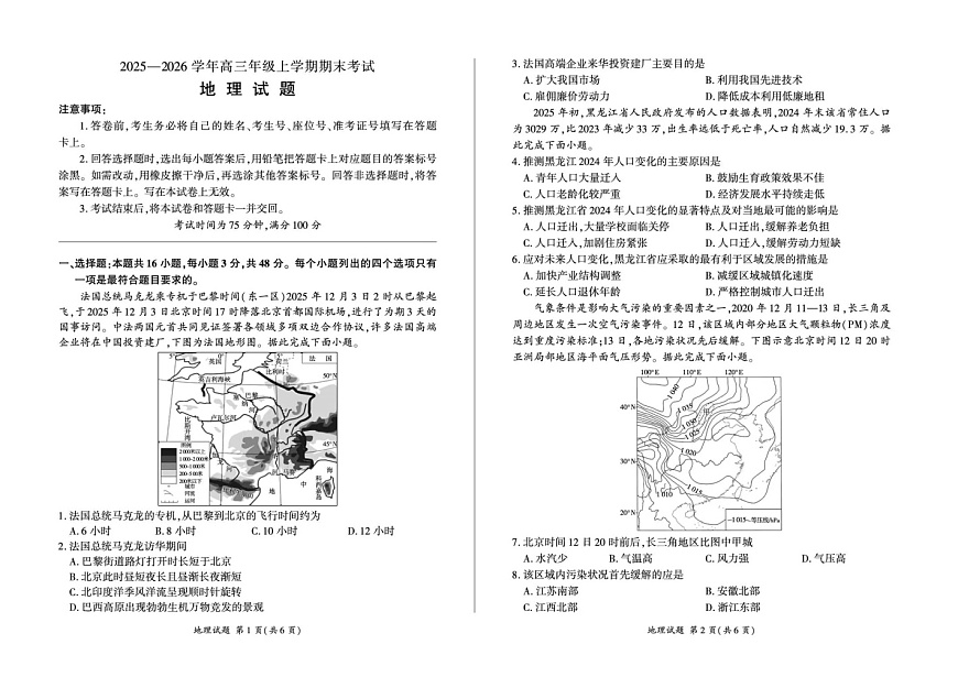 百师联盟2025—2026学年高三年级上学期期末考试地理试卷第1页