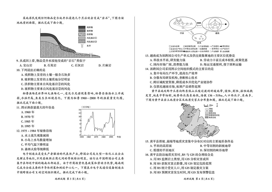 百师联盟2025—2026学年高三年级上学期期末考试地理试卷第2页