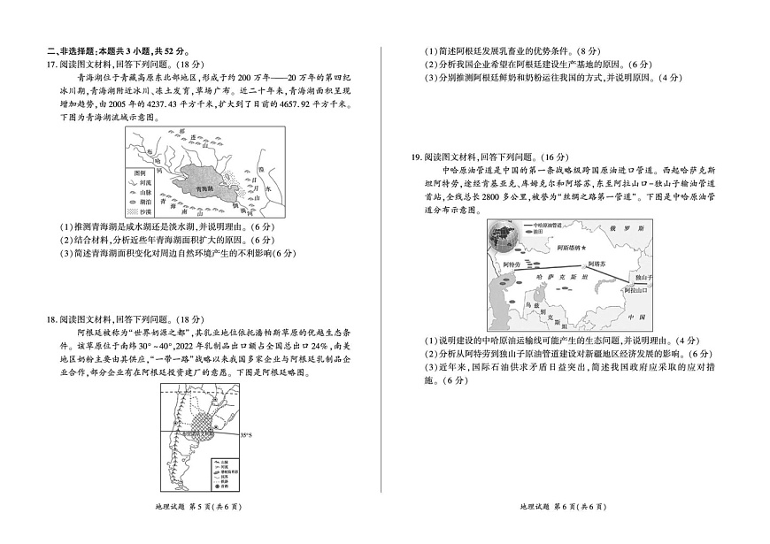 百师联盟2025—2026学年高三年级上学期期末考试地理试卷第3页