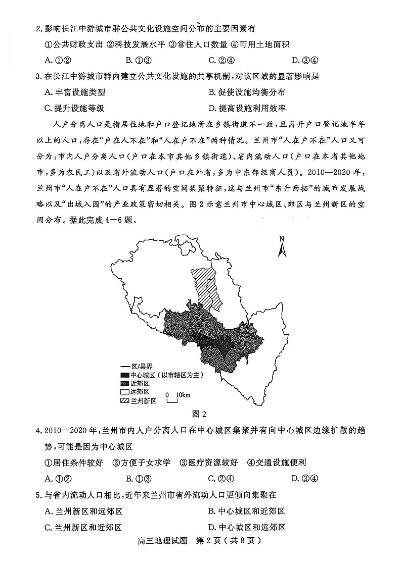 山东省济宁市2026届高三第一学期期末质量检测（济宁一模）地理试卷第2页