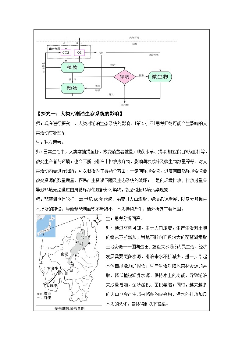 人教版高中地理 选修3 资源、环境与国家安全1.3环境问题及其危害表格式教案第2页