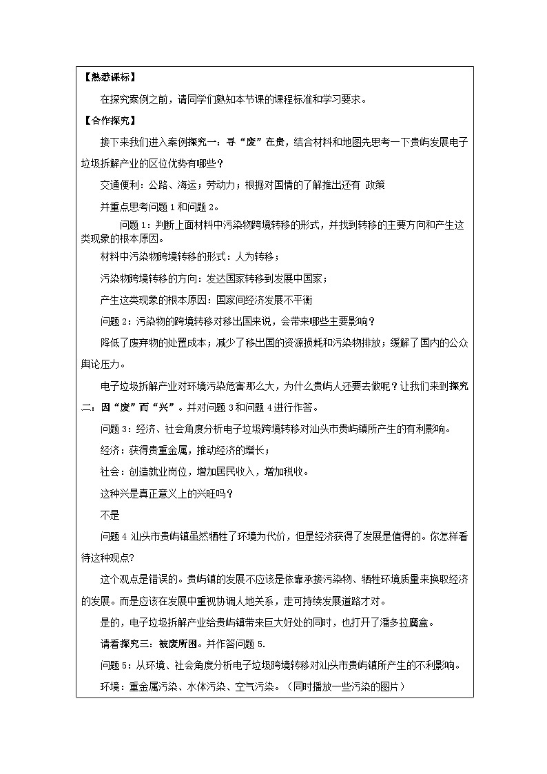 人教版高中地理 选修3 资源、环境与国家安全3.2 环境污染与国家安全表格式教案第2页