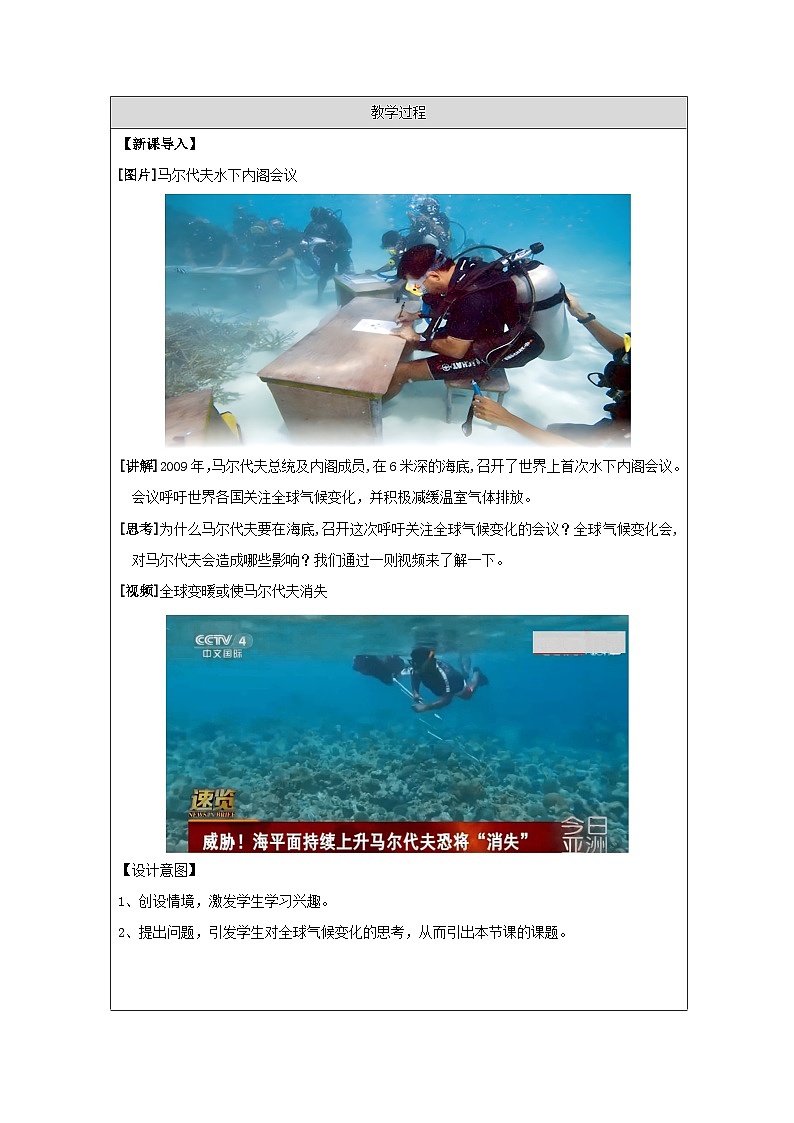 人教版高中地理 选修3 资源、环境与国家安全3.4全球气候变化与国家安全表格式教案第2页